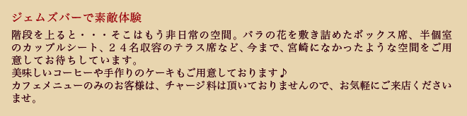 ジェムズバーで素敵体験